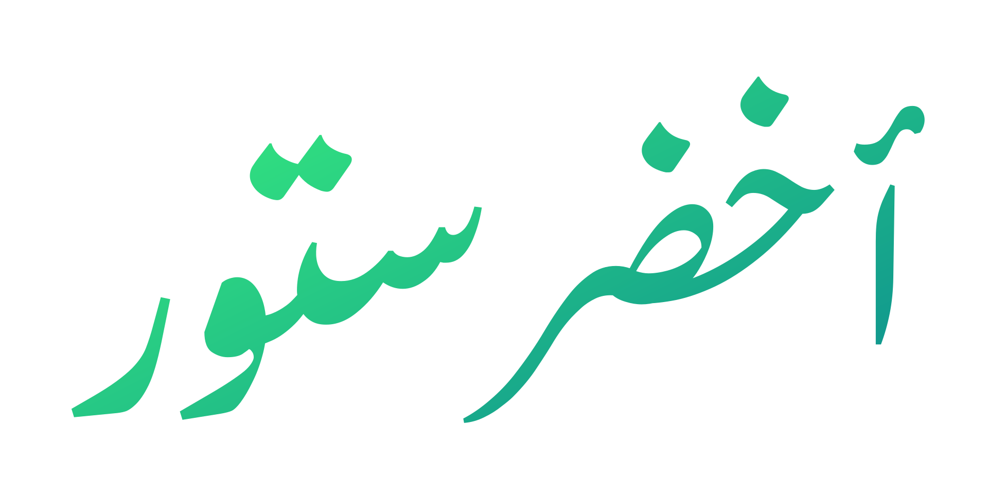 أخضر ستور